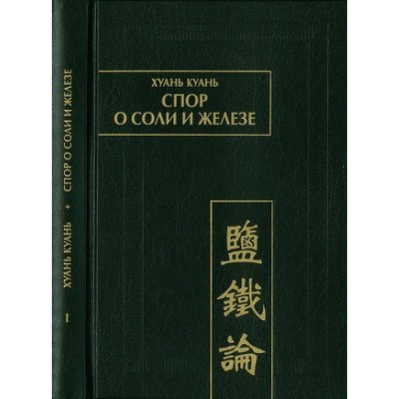 Huan Kuan. Dispute about...