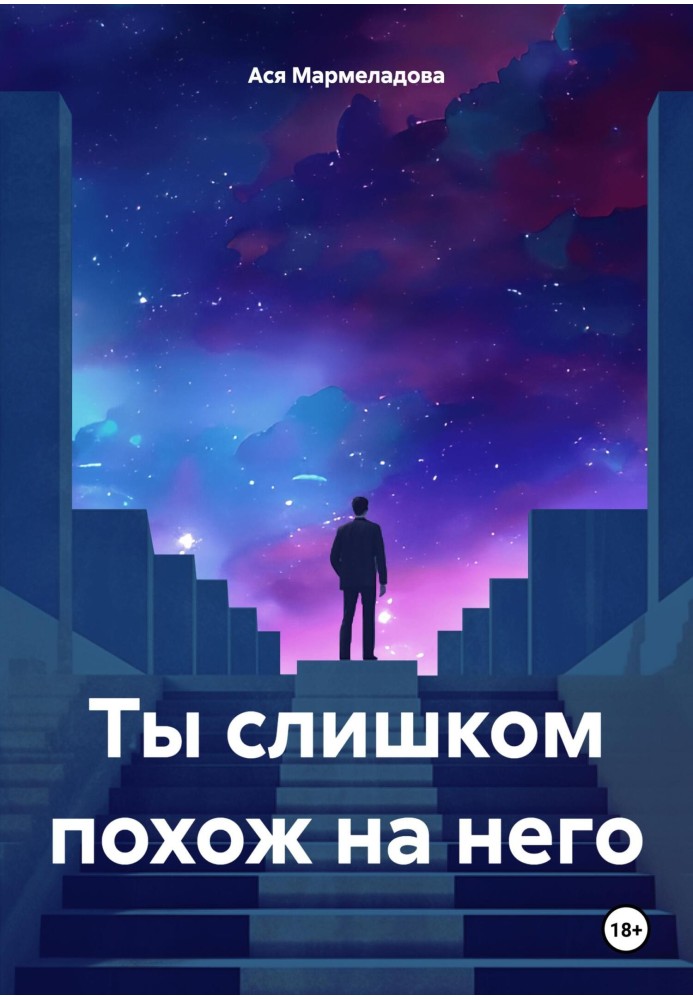 Ти надто схожий на нього