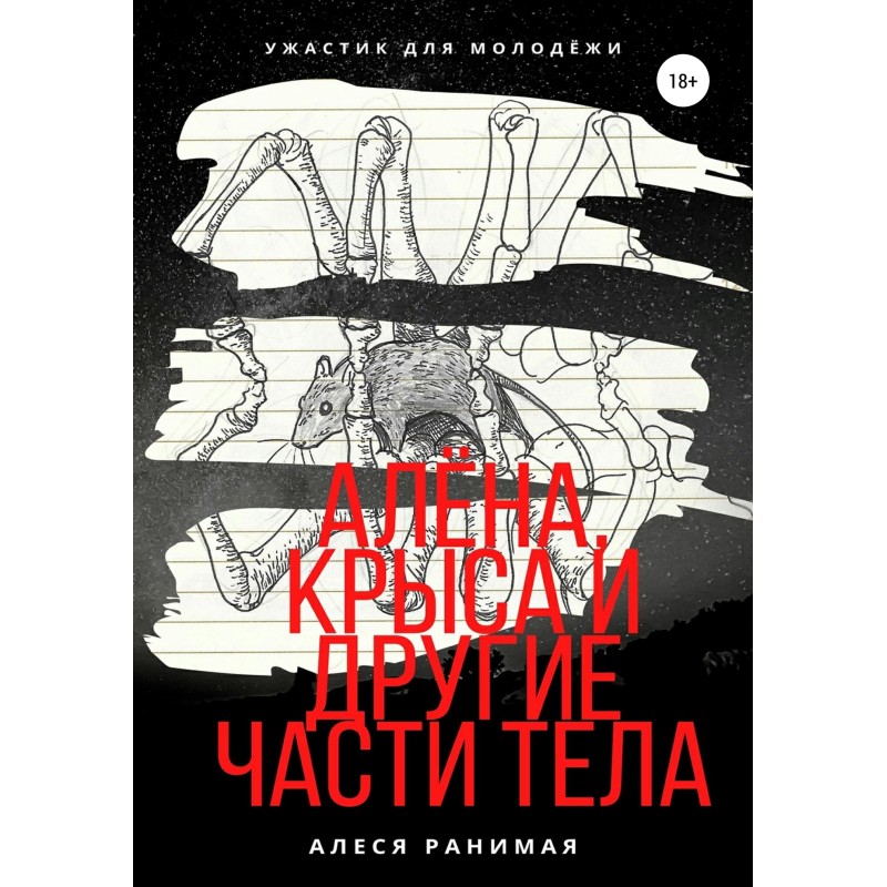 Alena, Rat and other parts...