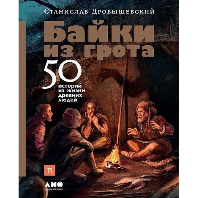 Tales from the Grotto: 50...