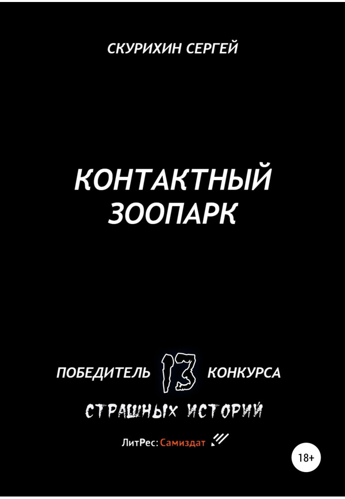 Контактний зоопарк