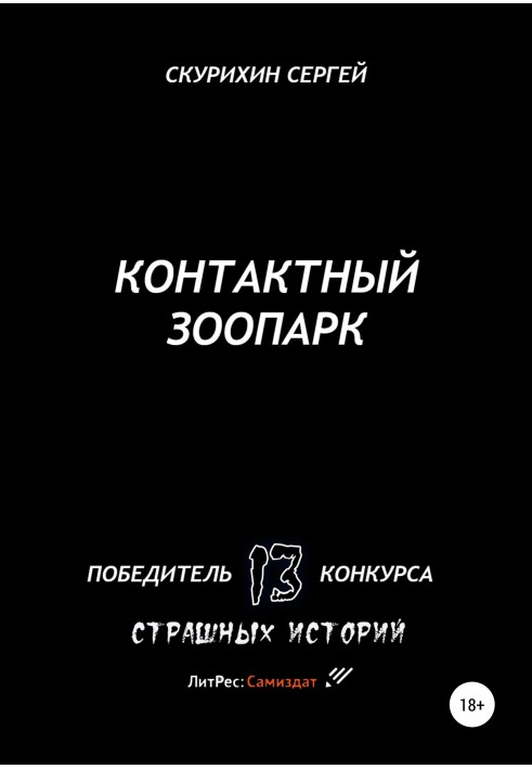 Контактний зоопарк