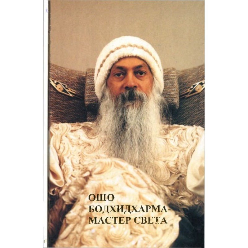 Bodhidharma - Master of Light