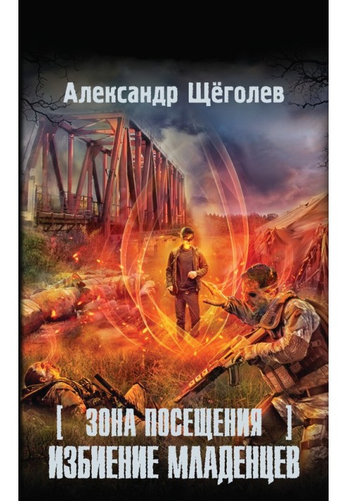 Зона відвідування. Побиття немовлят