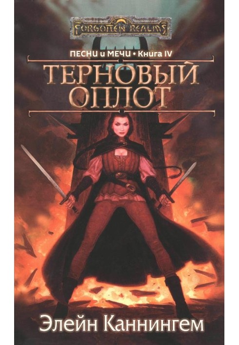 Терновий Оплот