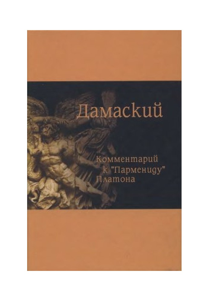 Коментар до Парменіду Платона