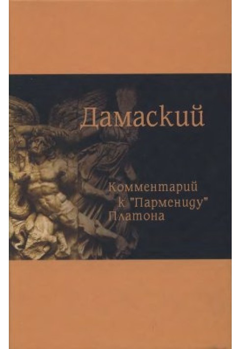 Коментар до Парменіду Платона