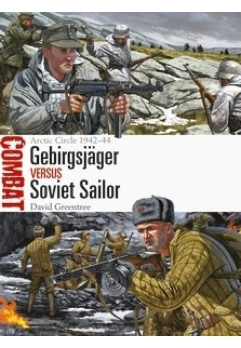 Gebirgsjäger проти радянського моряка: Полярне коло 1942-44