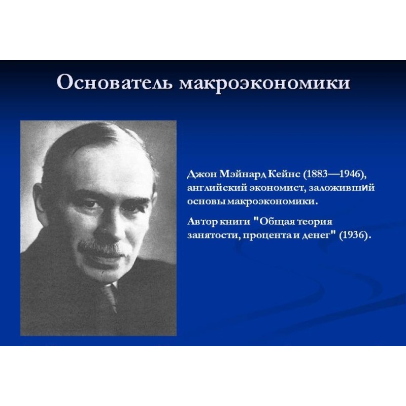 John Maynard Keynes and...