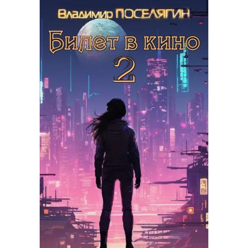 Cinema Ticket 2