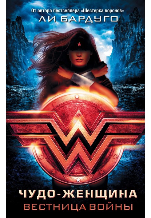 Wonder Woman. Herald of War