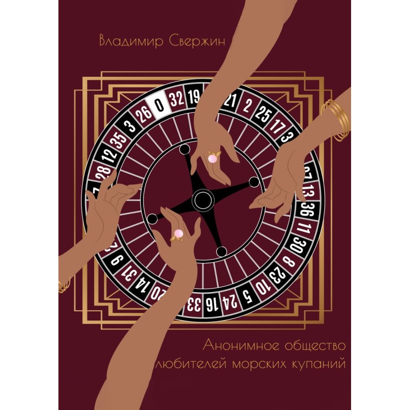 Anonymous Society of Sea...