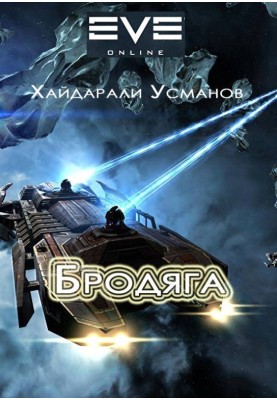 Волоцюга
