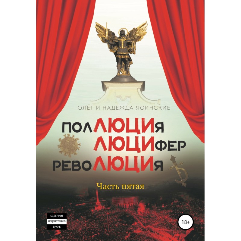 Pollution, LUCIFER,...