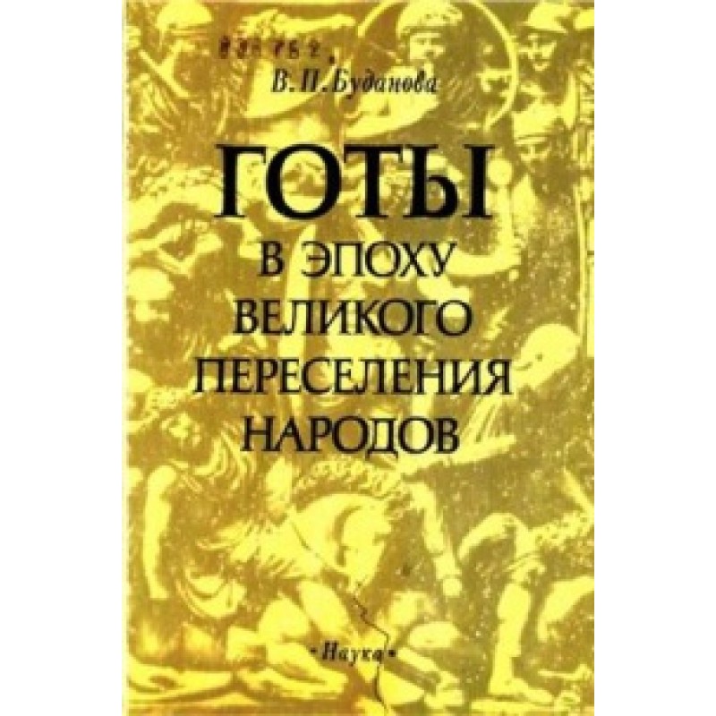 Goths in the era of the...