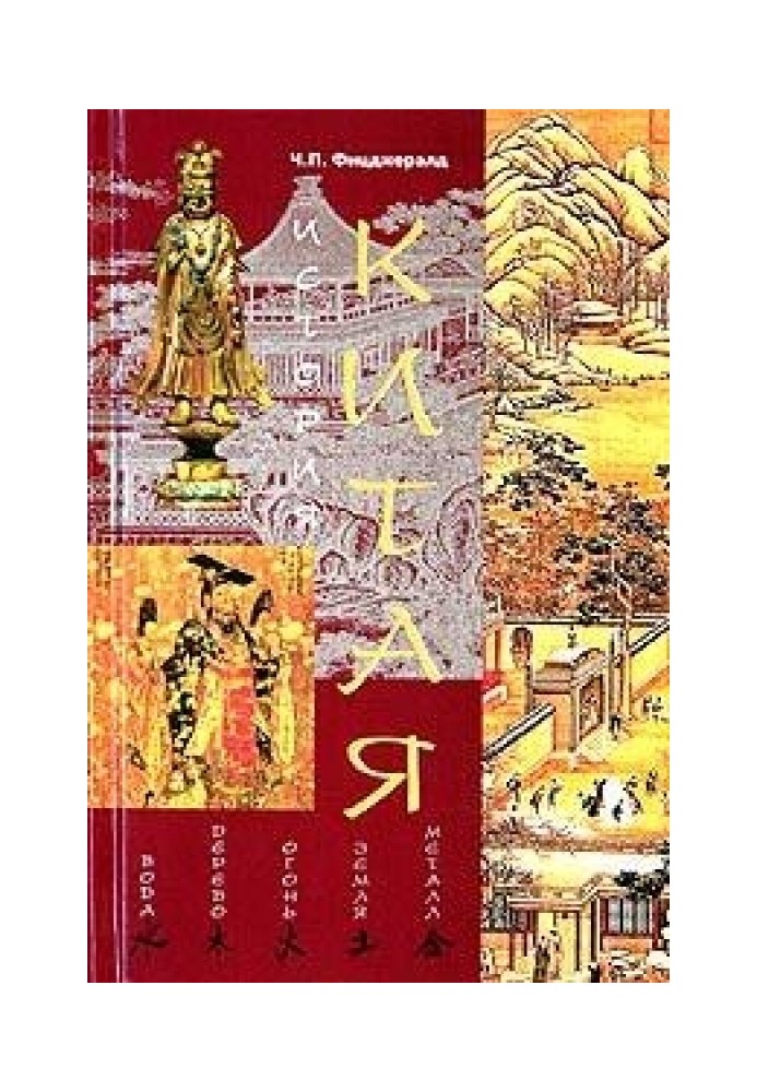 History of China