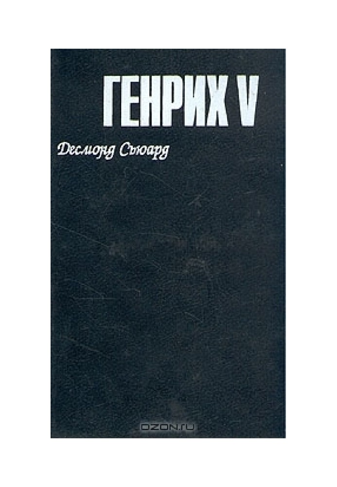 Генрих V