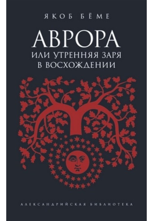 Аврора, или Утренняя заря в восхождении, или…