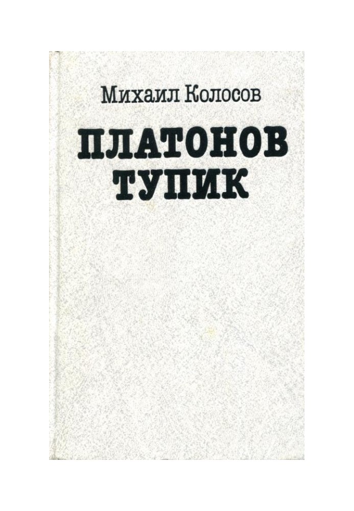 Platonov dead end