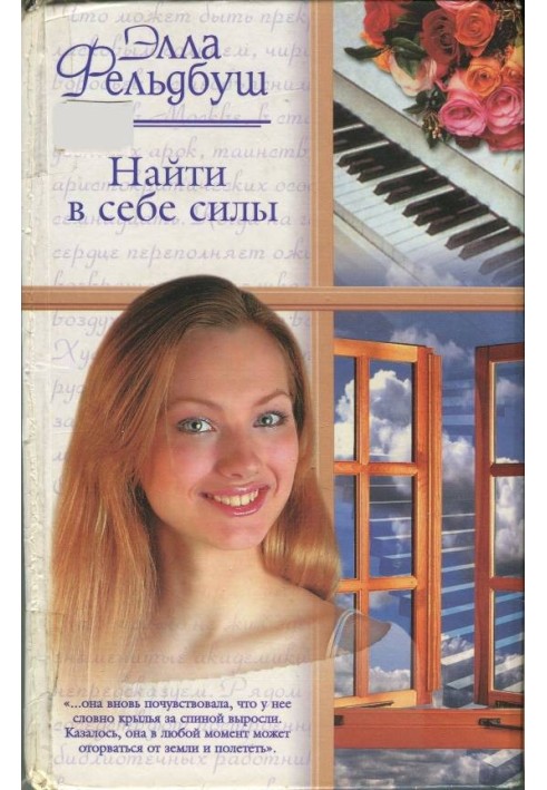 Найти в себе силы