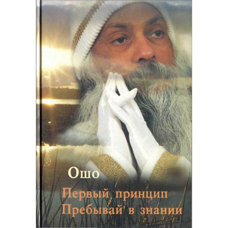 First principle. Remain in...