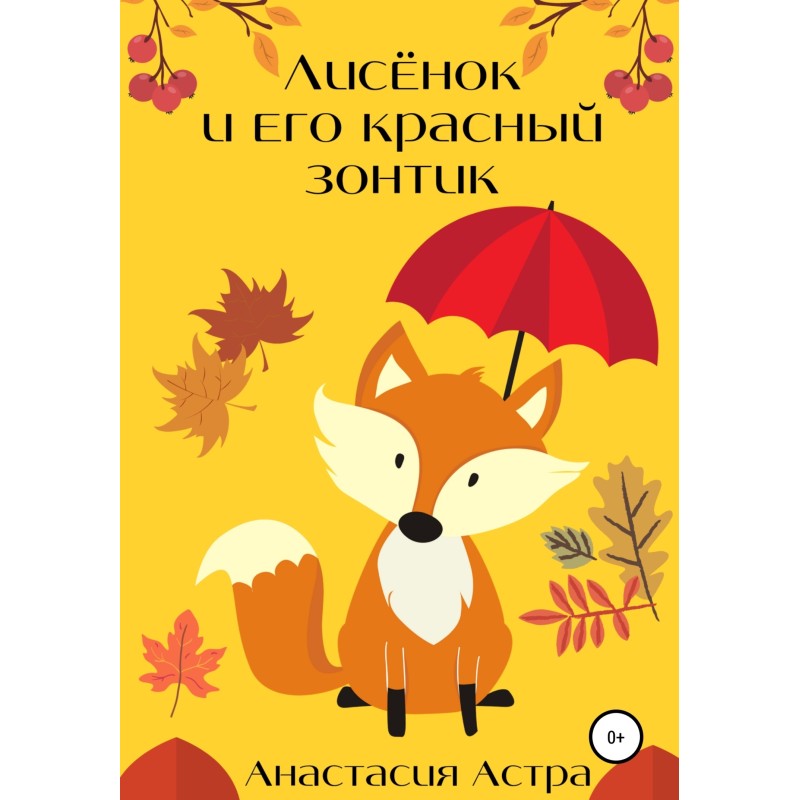 Little fox and his red...