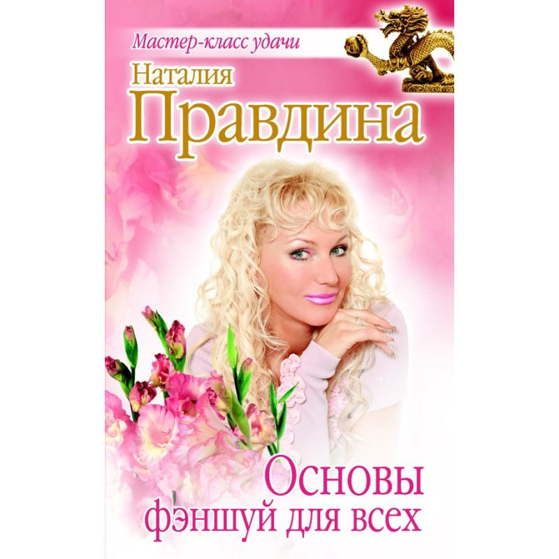 Основи феншуй для всіх