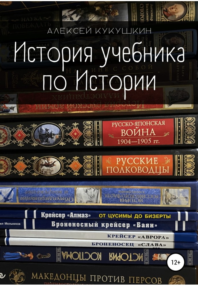 Історія підручника з історії