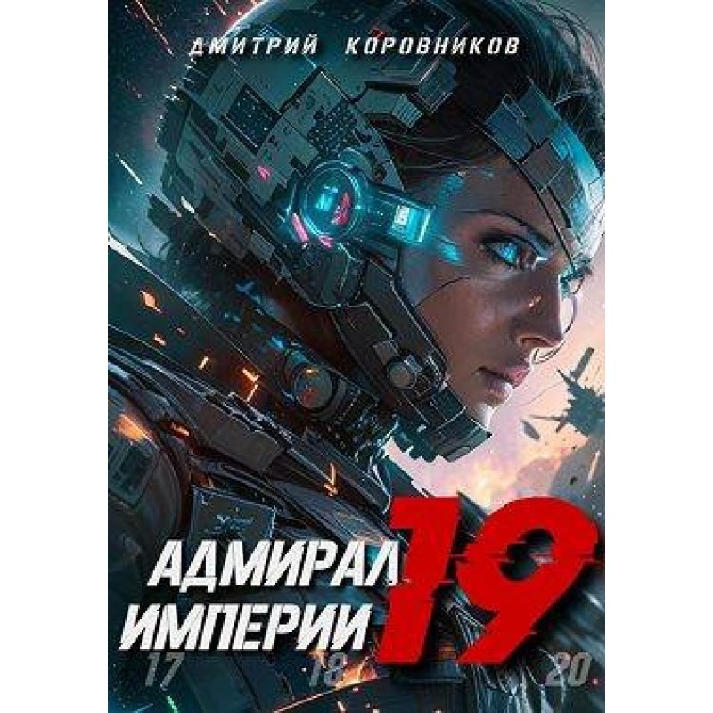 Admiral of the Empire 19