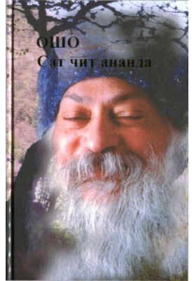 Sat Chit Ananda