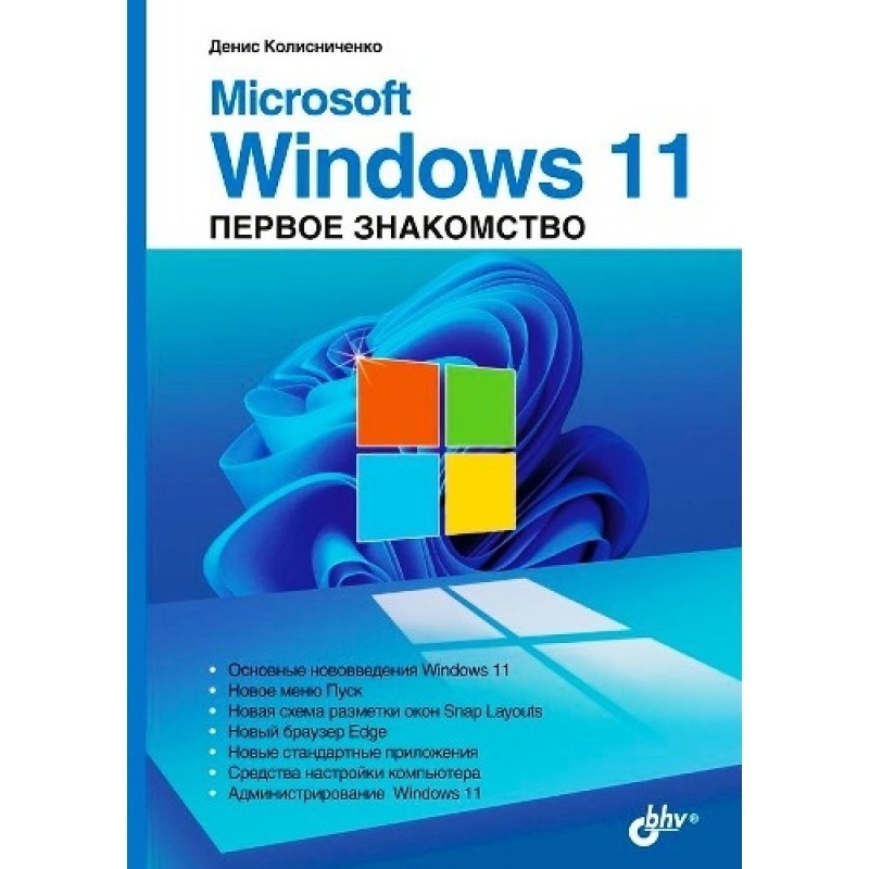 Microsoft Windows 11. First...