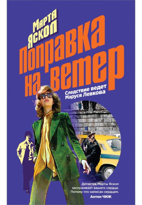 Виправлення на вітер