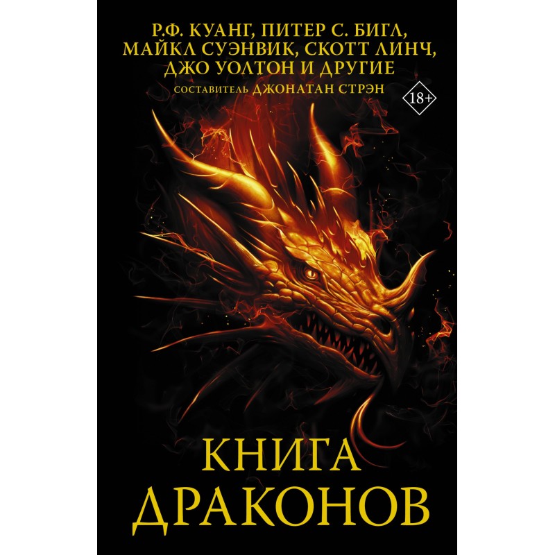 Книга драконів