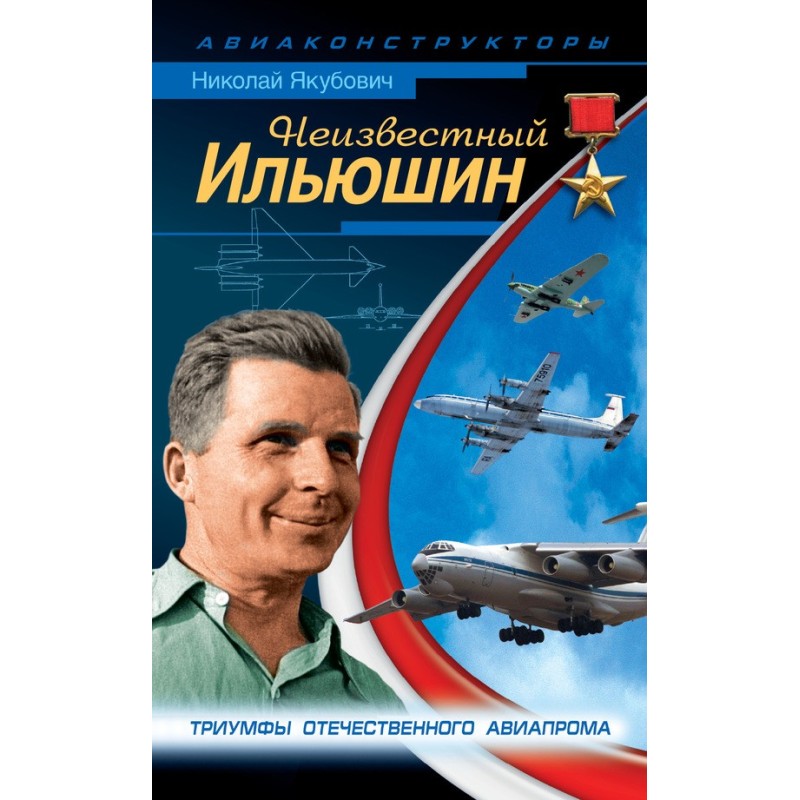 Unknown Ilyushin