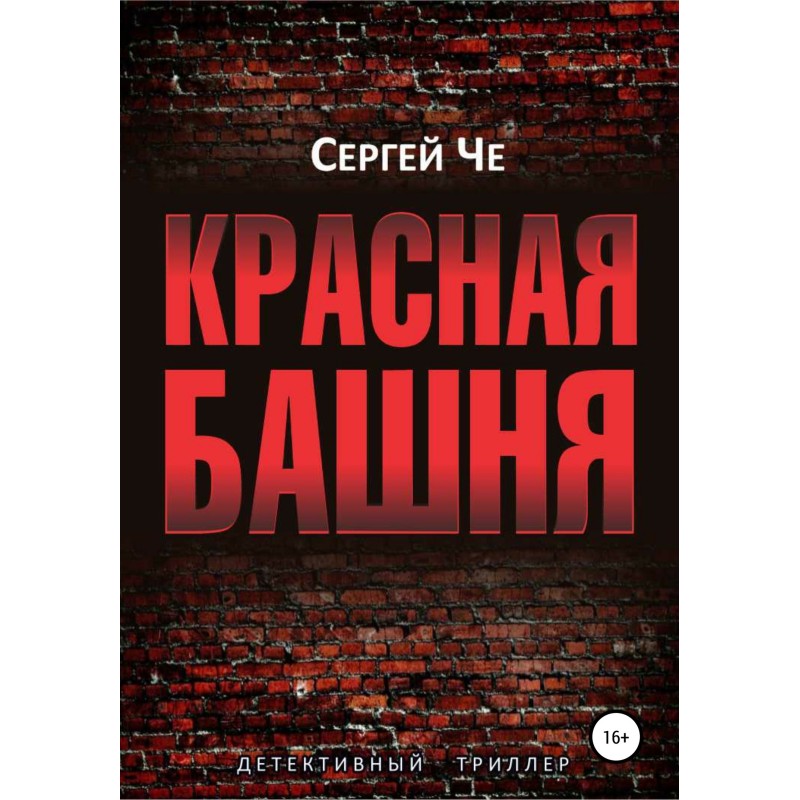 Red Tower