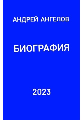 Біографія