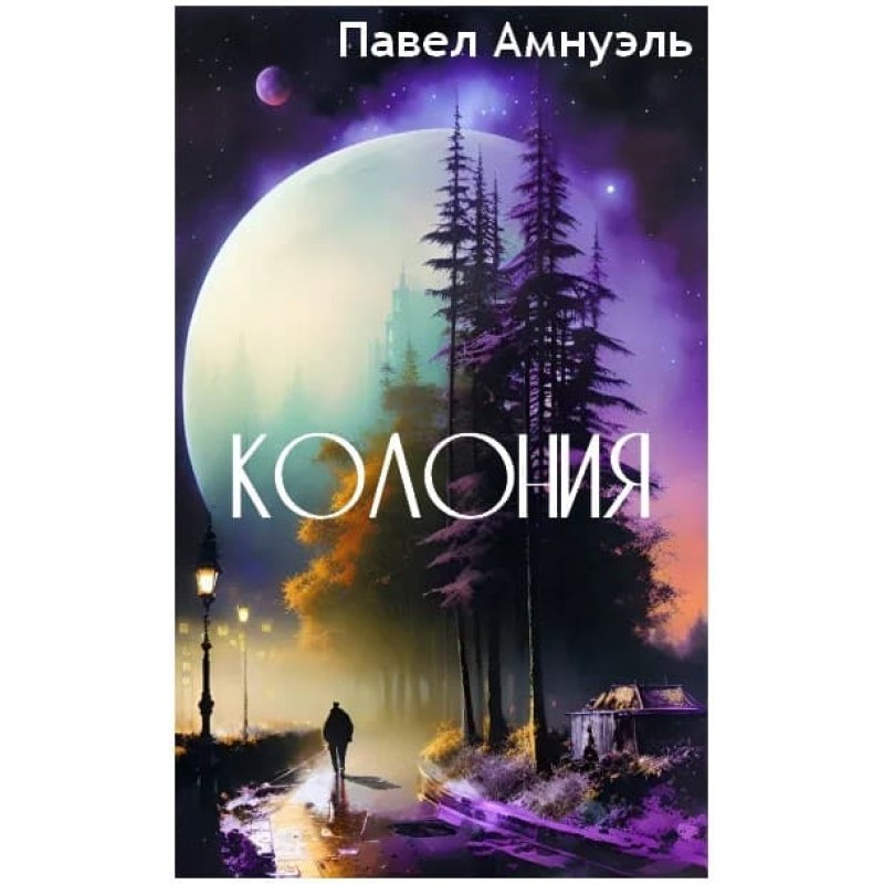 Колонія