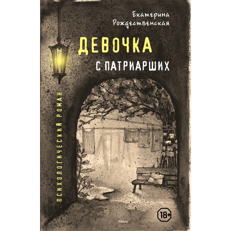 Girl from the Patriarch's