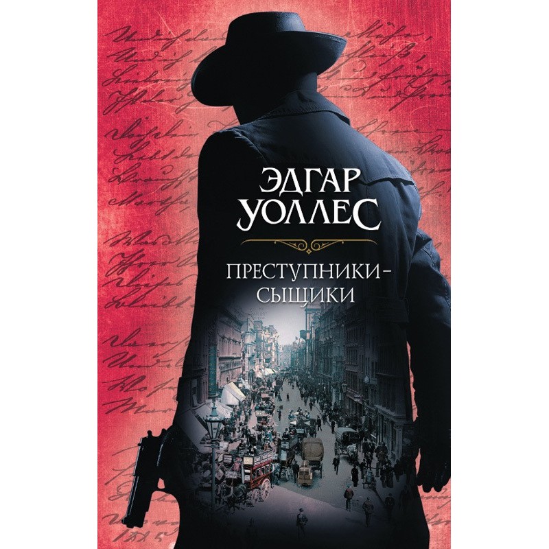 Преступники-сыщики