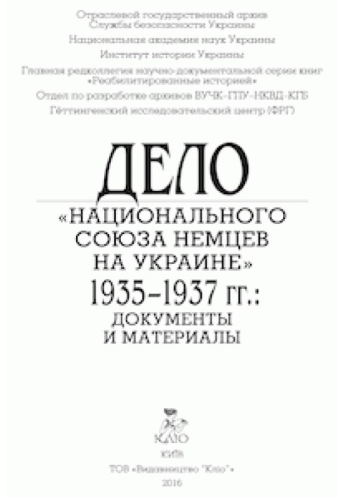 The case of the “National Union of Germans in Ukraine” 1935-1937: Documents and materials