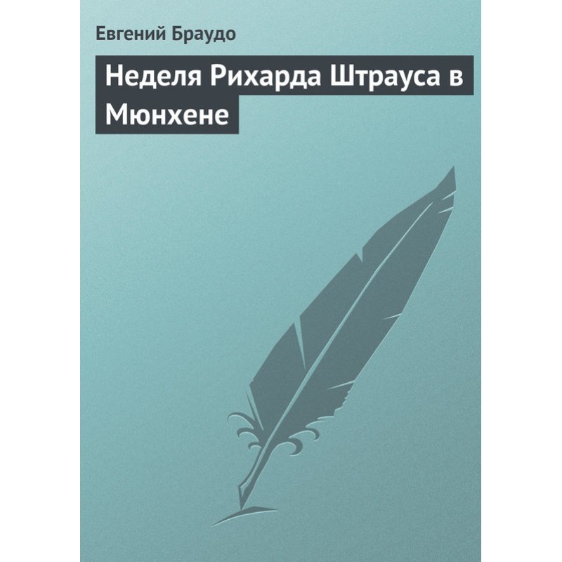 Richard Strauss Week in Munich