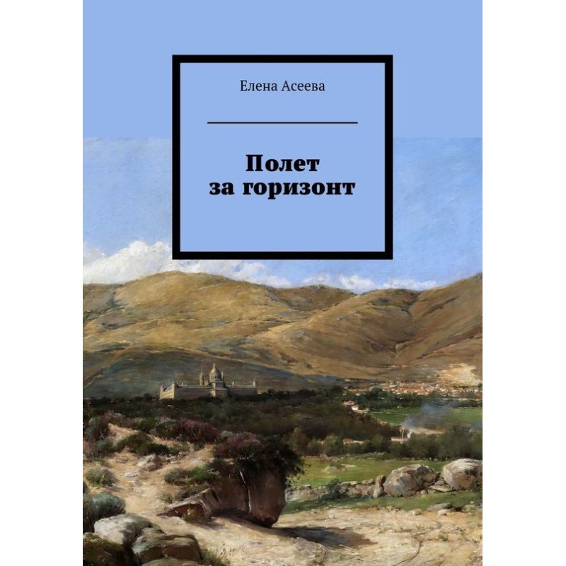 Flight beyond the horizon