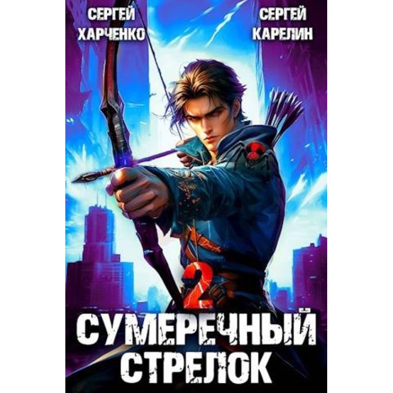 Twilight Shooter 2