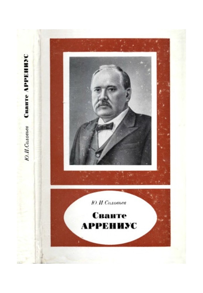 Svante Arrhenius