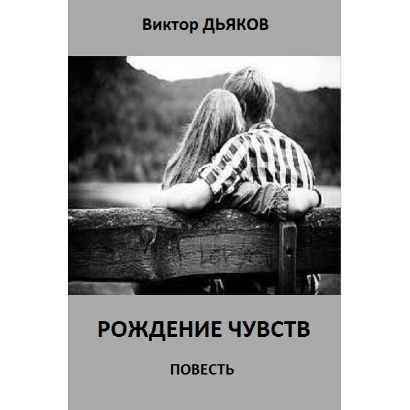 The birth of feelings