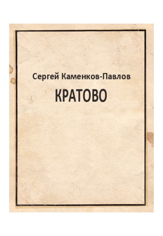 Кратове