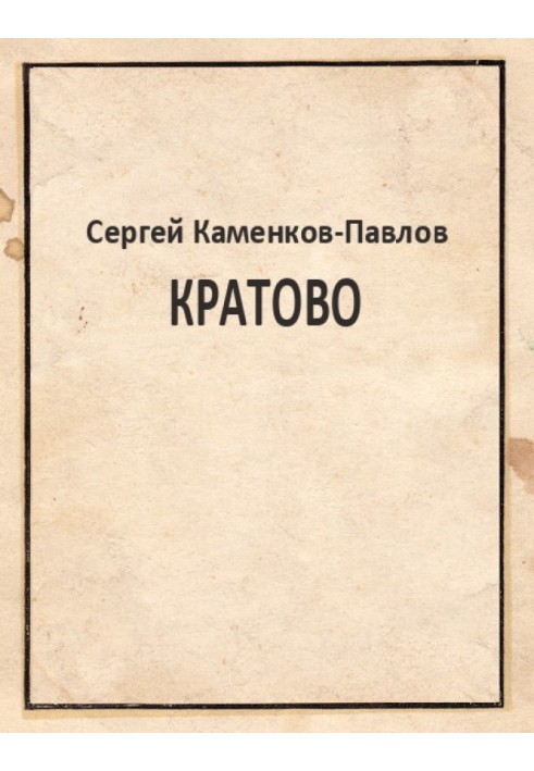 Кратово