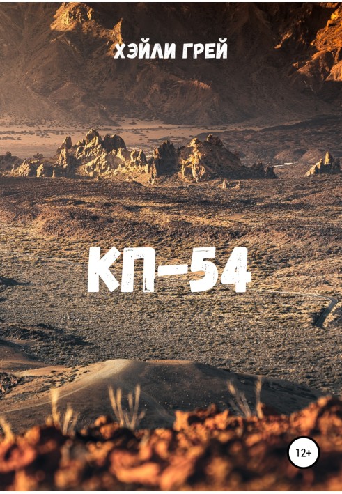 KP-54