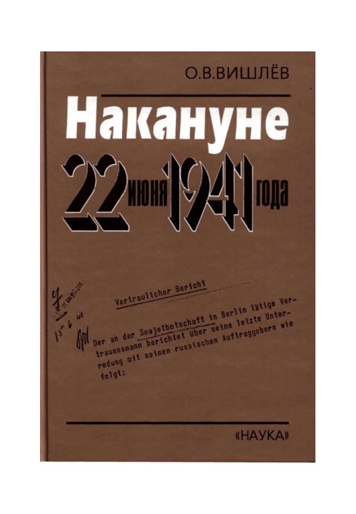 Напередодні 22 червня 1941 року. Документальні нариси