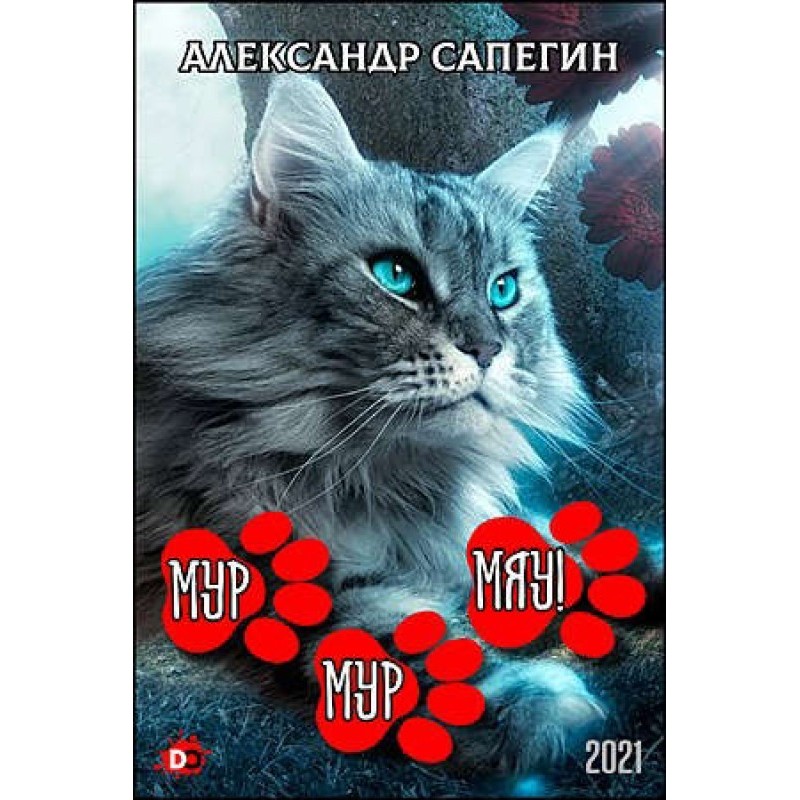 Mur-mur, MEOW!